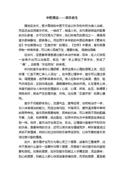 中医瑰宝——音乐养生