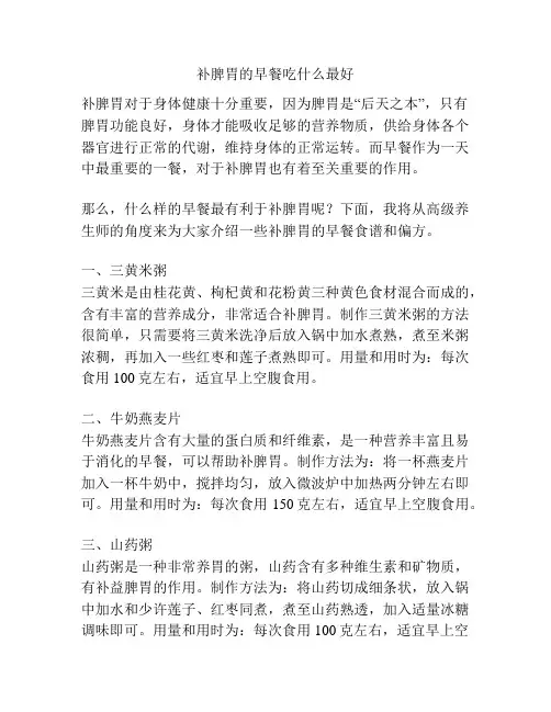 补脾胃的早餐吃什么最好