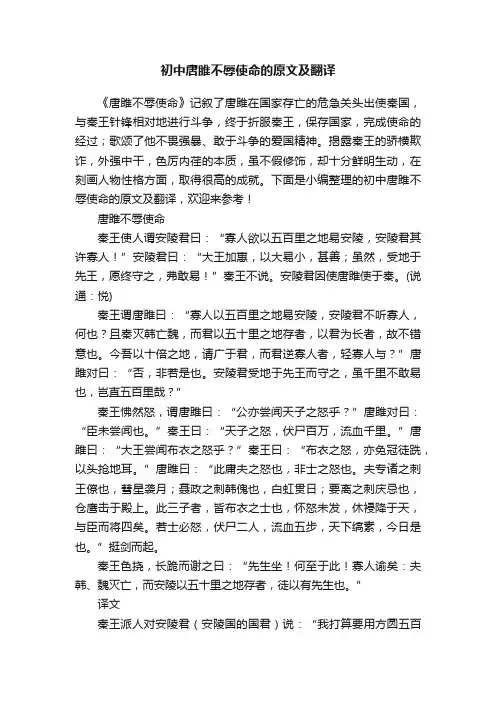 初中唐雎不辱使命的原文及翻译