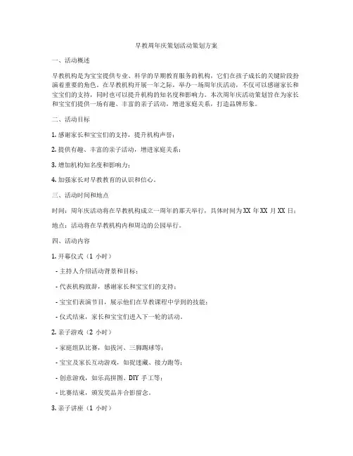 早教周年庆策划活动策划方案