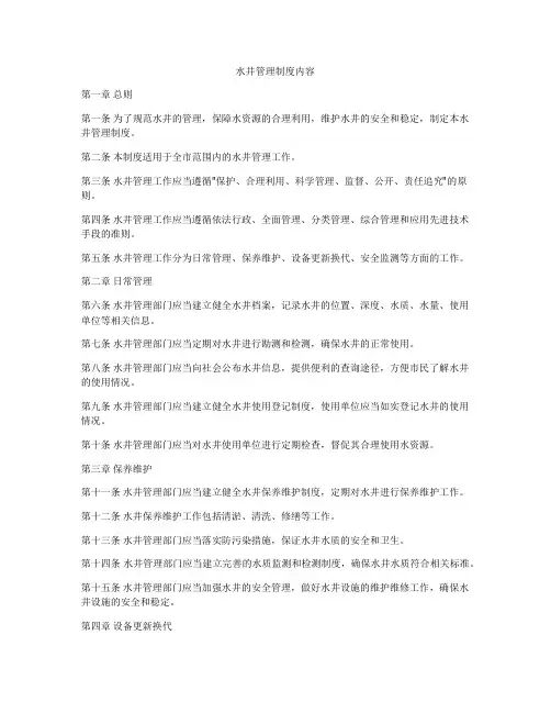 水井管理制度内容