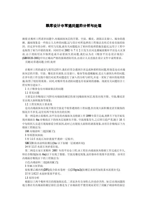 平房仓资料——精选推荐