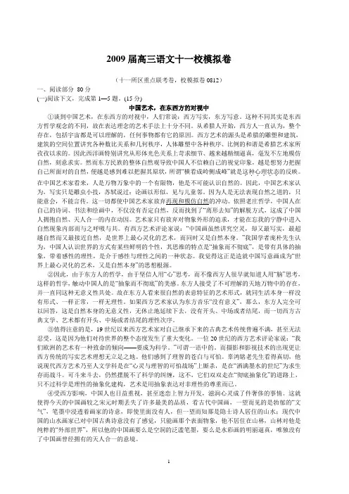 2009十一校联考卷