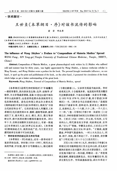 王世贞《本草纲目·序》对该书流传的影响