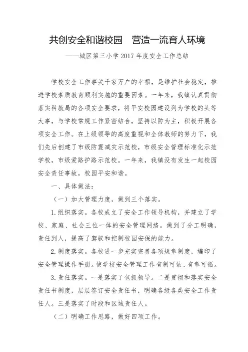 2017年学校安全工作总结