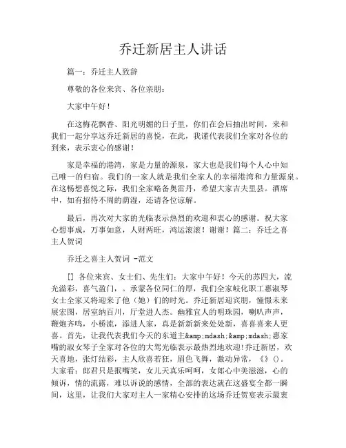 乔迁新居主人讲话
