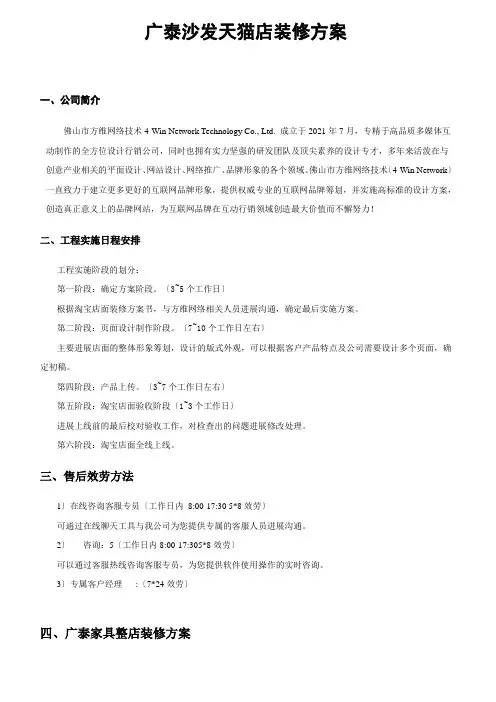 淘宝天猫店装修方案
