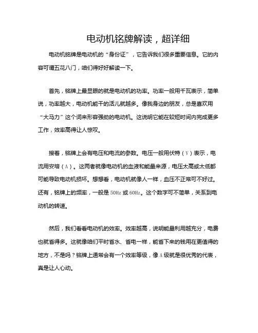 电动机铭牌解读,超详细