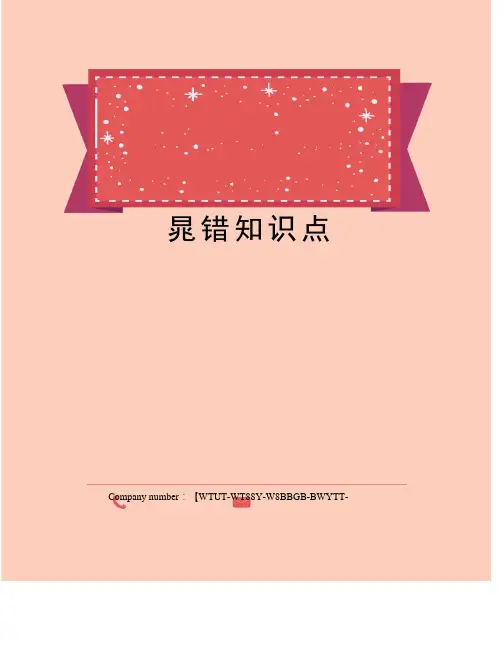 晁错知识点修订版