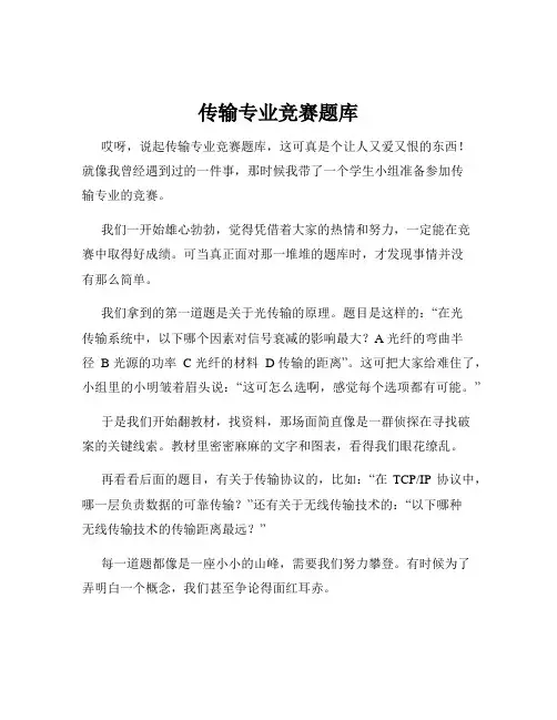 传输专业竞赛题库