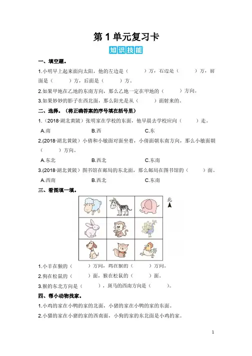 三年级数学下册单元复习全册附答案  