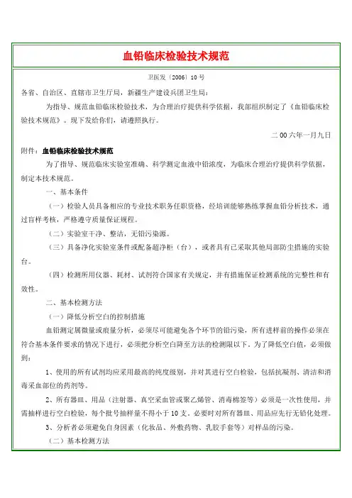 血铅临床检验技术规范