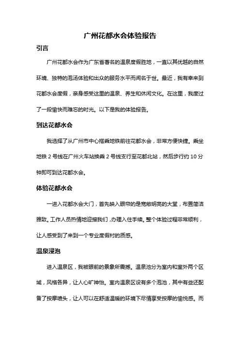 广州花都水会体验报告