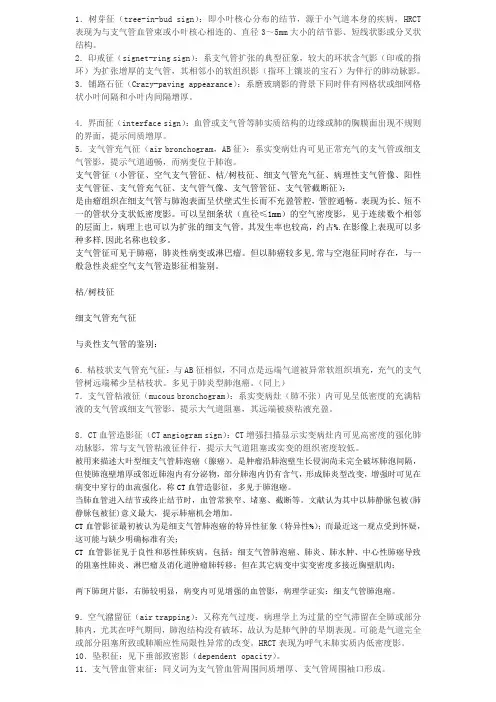 常见胸部CT征象