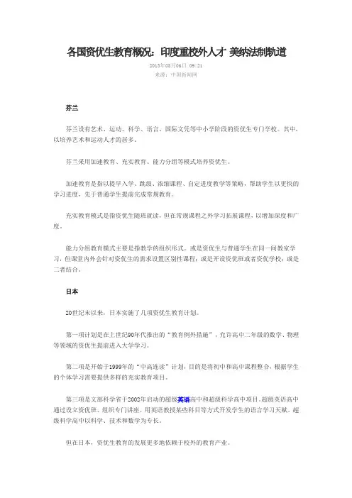各国资优生教育概况：印度重校外人才 美纳法制轨道