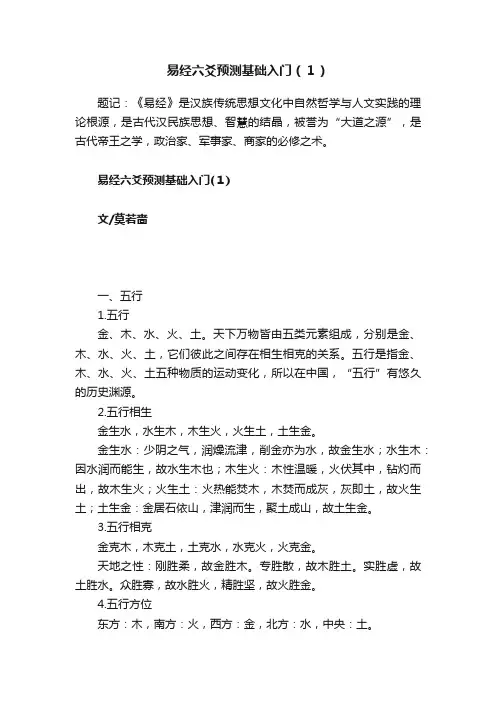易经六爻预测基础入门（１）