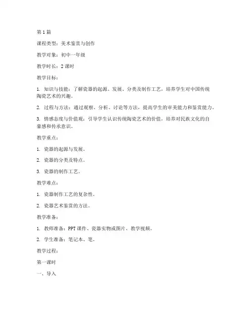 美术瓷器试讲教案模板(3篇)