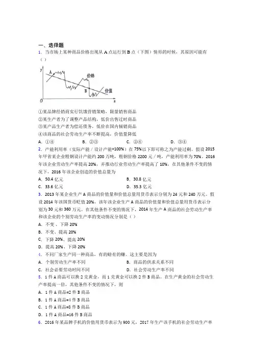 2021年最新时事政治—劳动生产率与价值量关系的难题汇编含答案解析(1)
