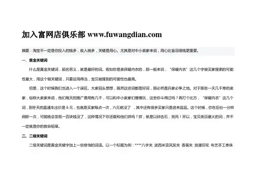富网店,直通车如何选词