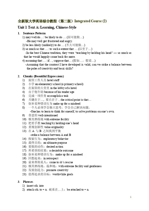 全新版大学英语综合教程（第二版）IntegratedCourse（2）