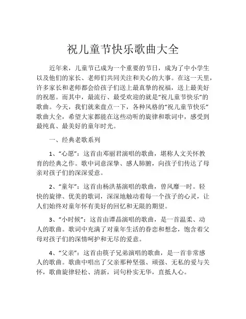祝儿童节快乐歌曲大全