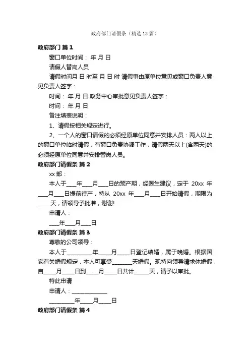 政府部门请假条（精选13篇）