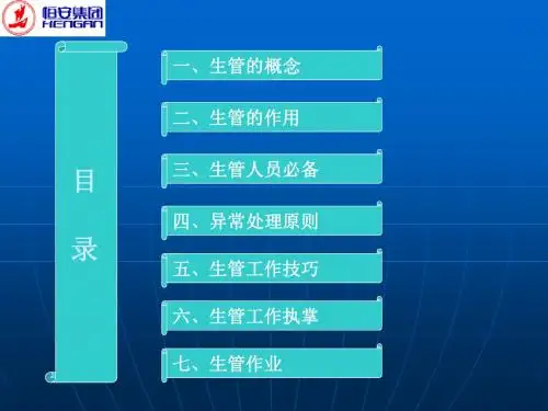 生管基本概念