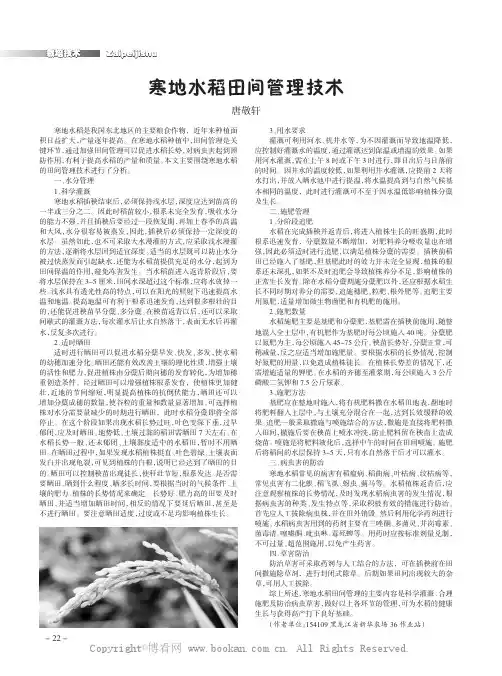 寒地水稻田间管理技术