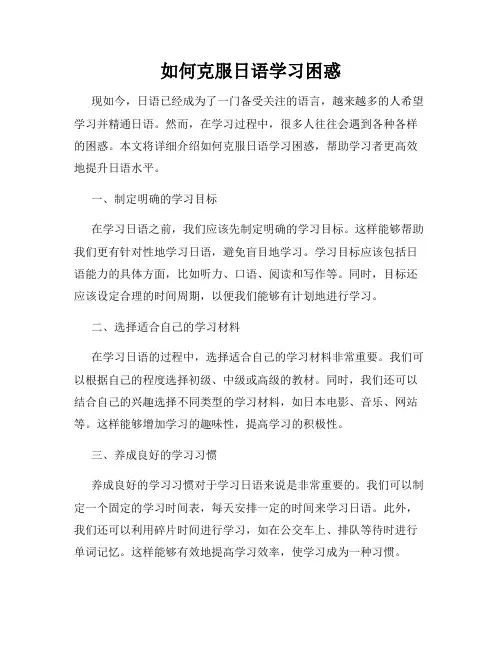 如何克服日语学习困惑