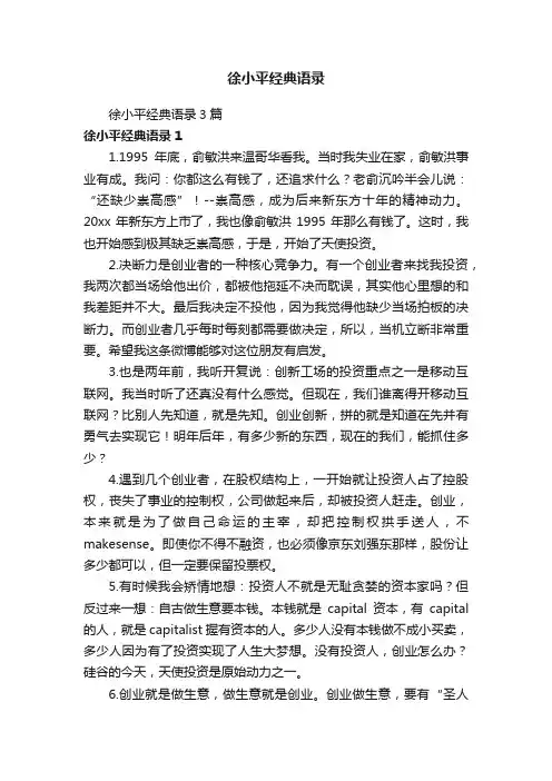 徐小平经典语录