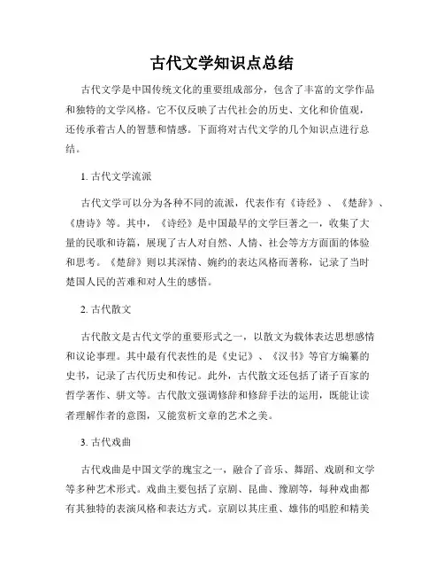 古代文学知识点总结