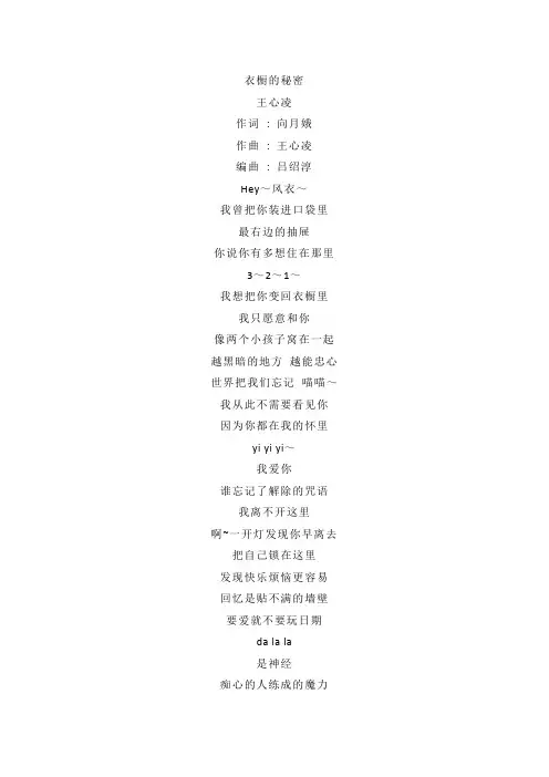 王心凌《衣橱的秘密》歌词