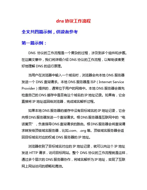 dns协议工作流程