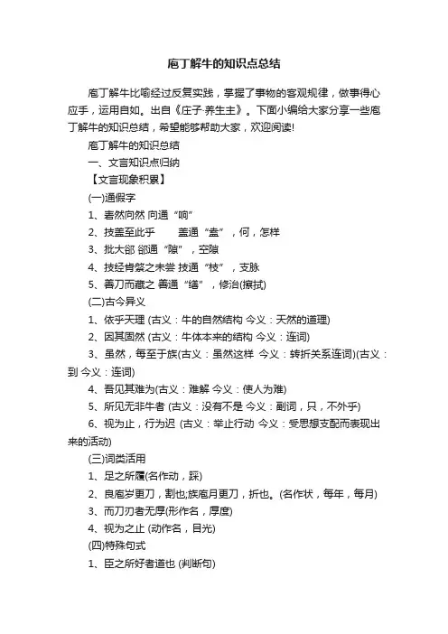 庖丁解牛的知识点总结