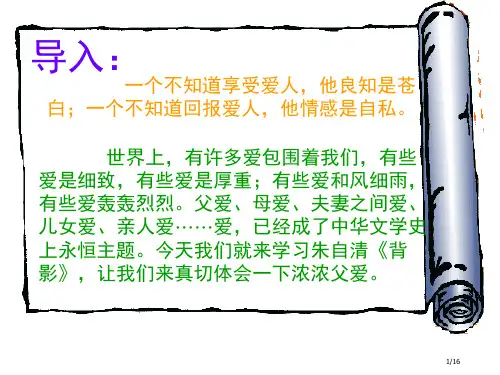 7《背影》第一课时修省公开课一等奖全国示范课微课金奖PPT课件