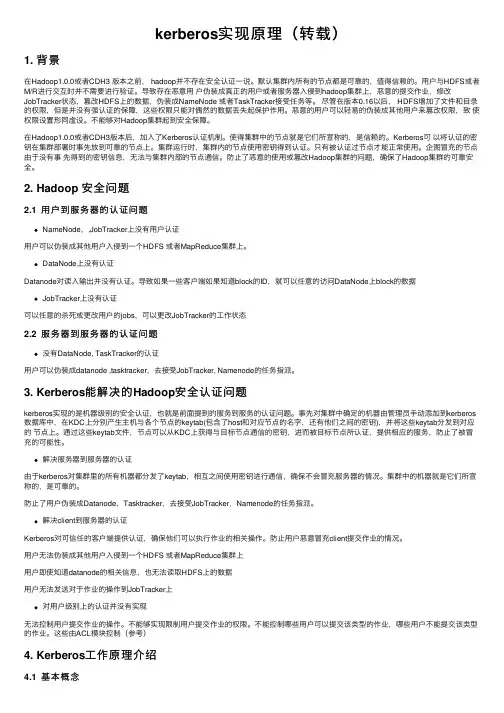 kerberos实现原理（转载）