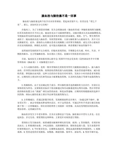 脑血栓与脑栓塞不是一回事