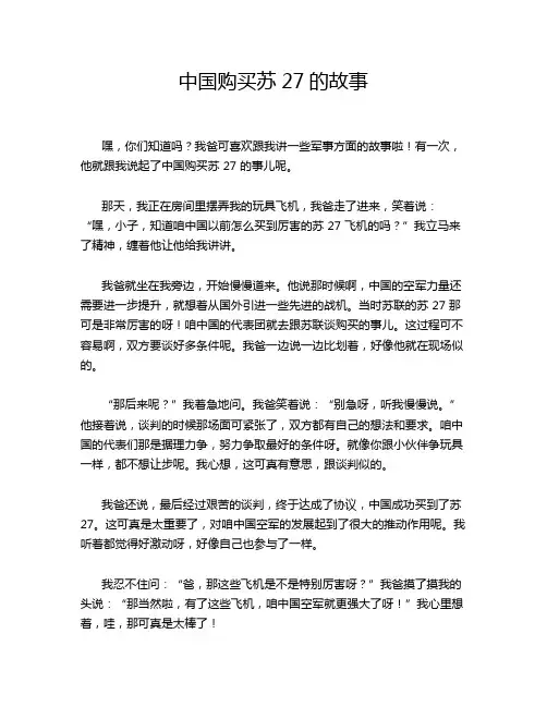 中国购买苏27的故事