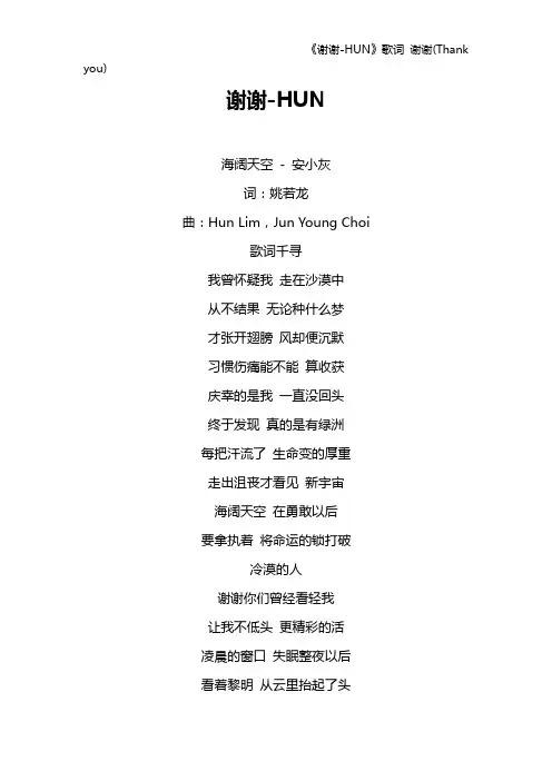 《谢谢-HUN》歌词 谢谢(Thank you)