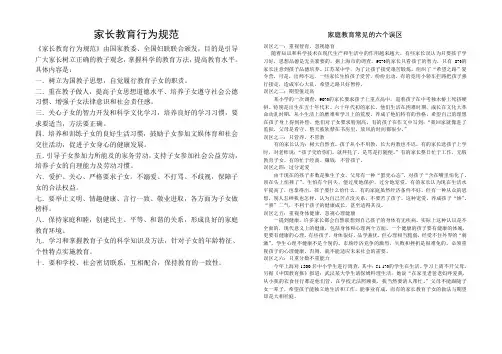 家长教育行为规范1