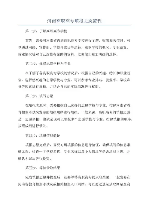 河南高职高专填报志愿流程
