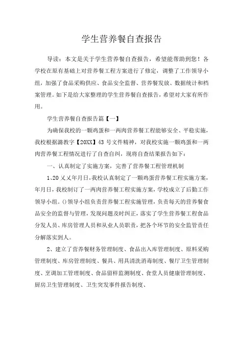学生营养餐自查报告