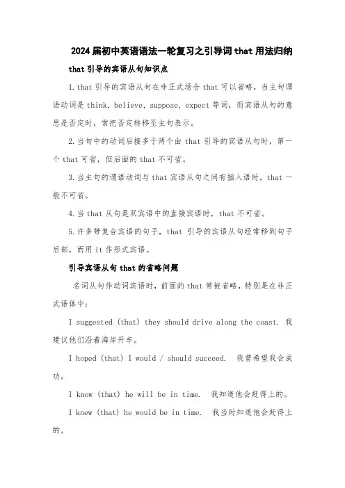 2024年初中英语语法一轮复习之引导词that用法归纳