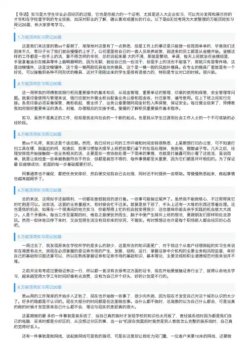 万能顶岗实习周记20篇