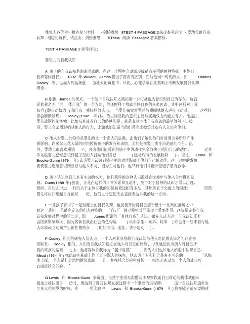 剑桥雅思9test4passage2阅读参考译文
