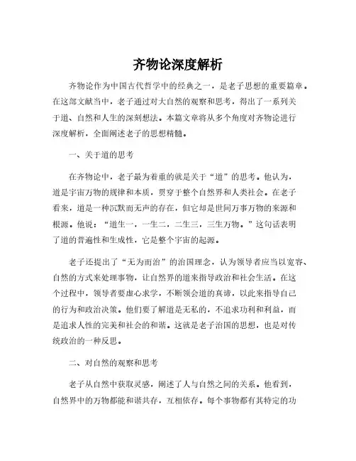 齐物论深度解析