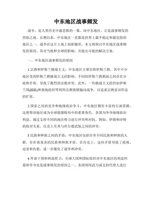 中东地区战事频发