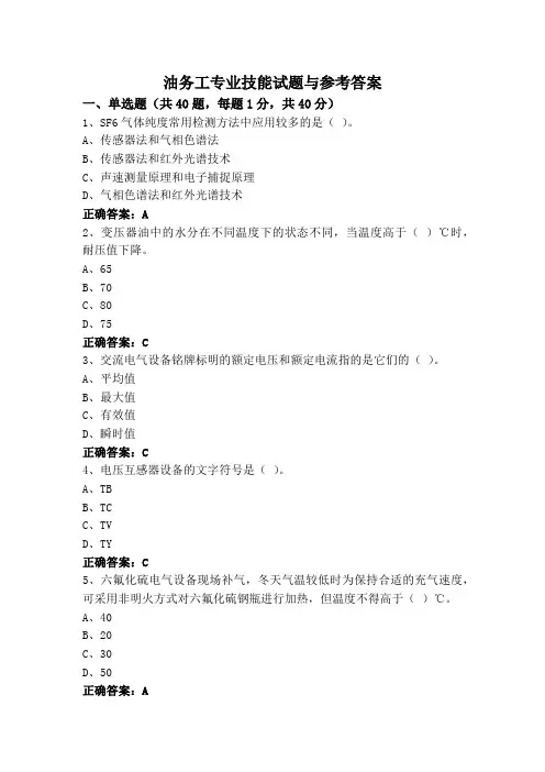油务工专业技能试题与参考答案