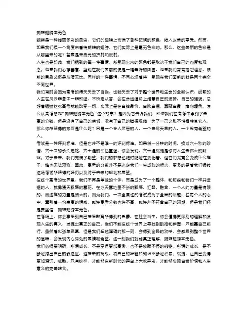 安徽高考满分作文范文：蝴蝶翅膀本无色