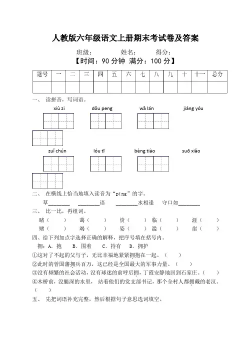 人教版六年级语文上册期末考试卷及答案